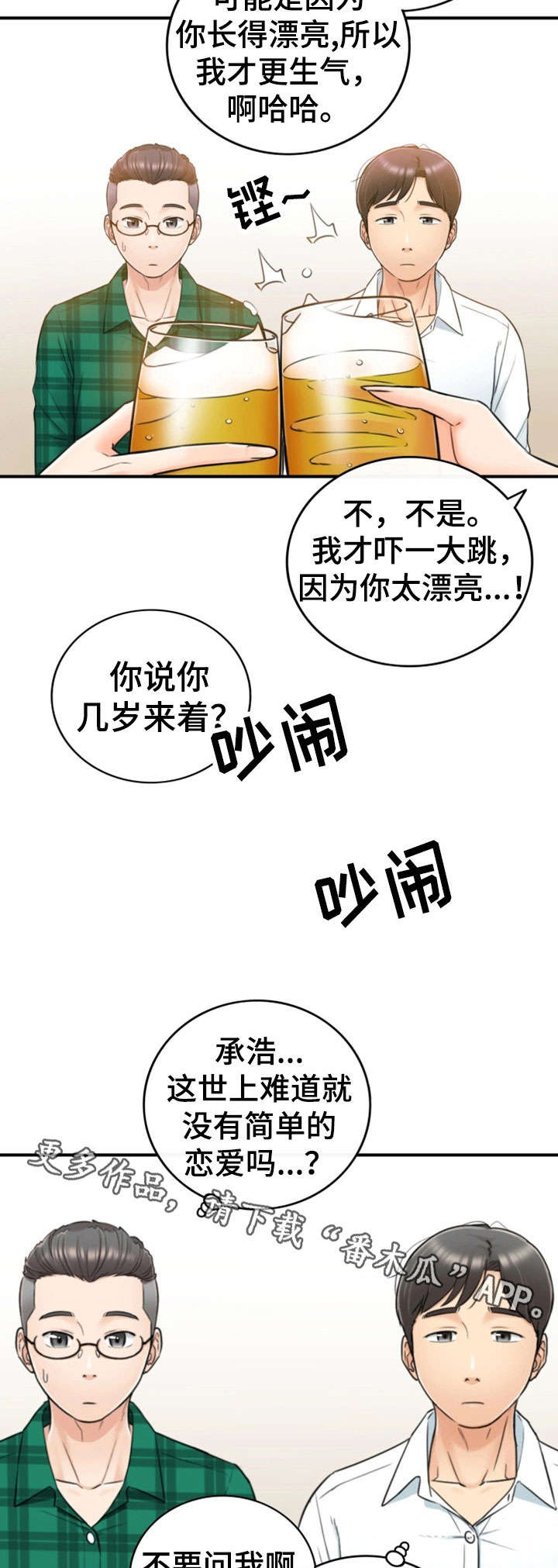 谎言陷阱 第30章：质问 第7页