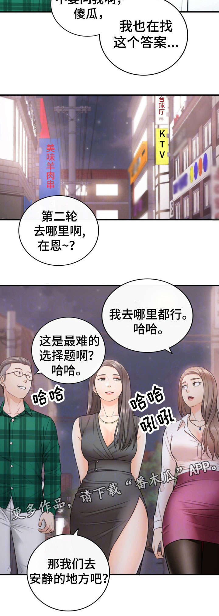 谎言陷阱 第30章：质问 第8页