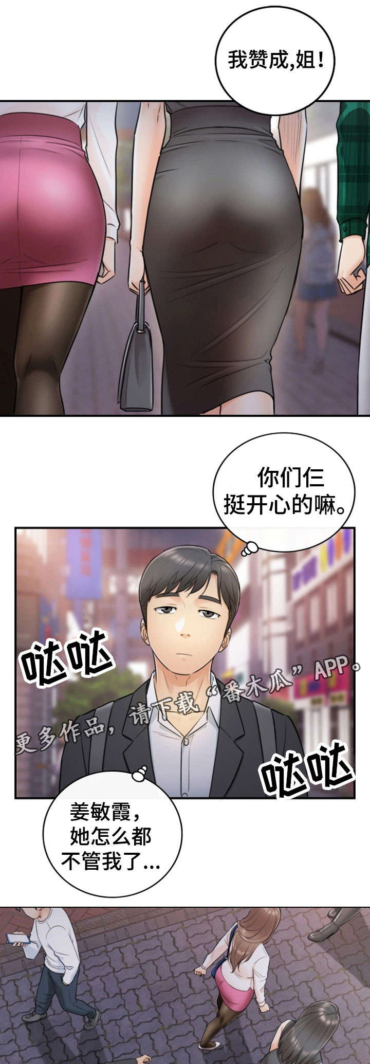 谎言陷阱 第30章：质问 第9页