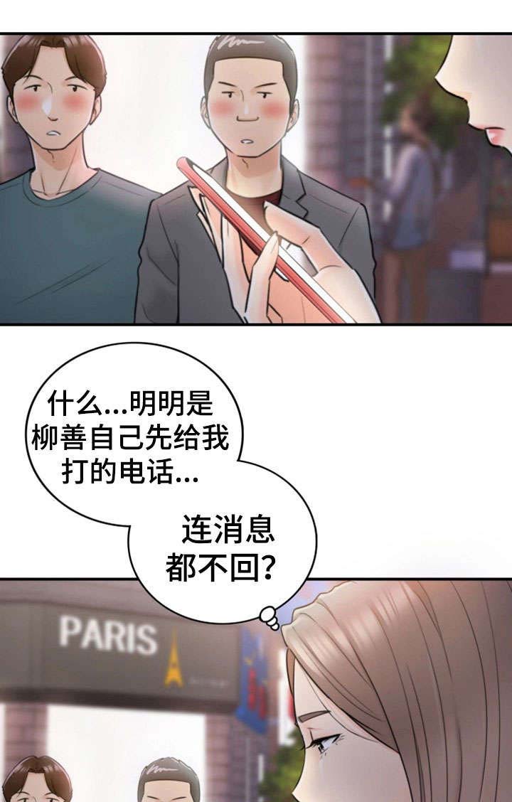 谎言陷阱 第29章：好着呢 第1页
