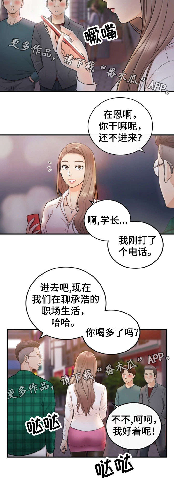 谎言陷阱 第29章：好着呢 第2页