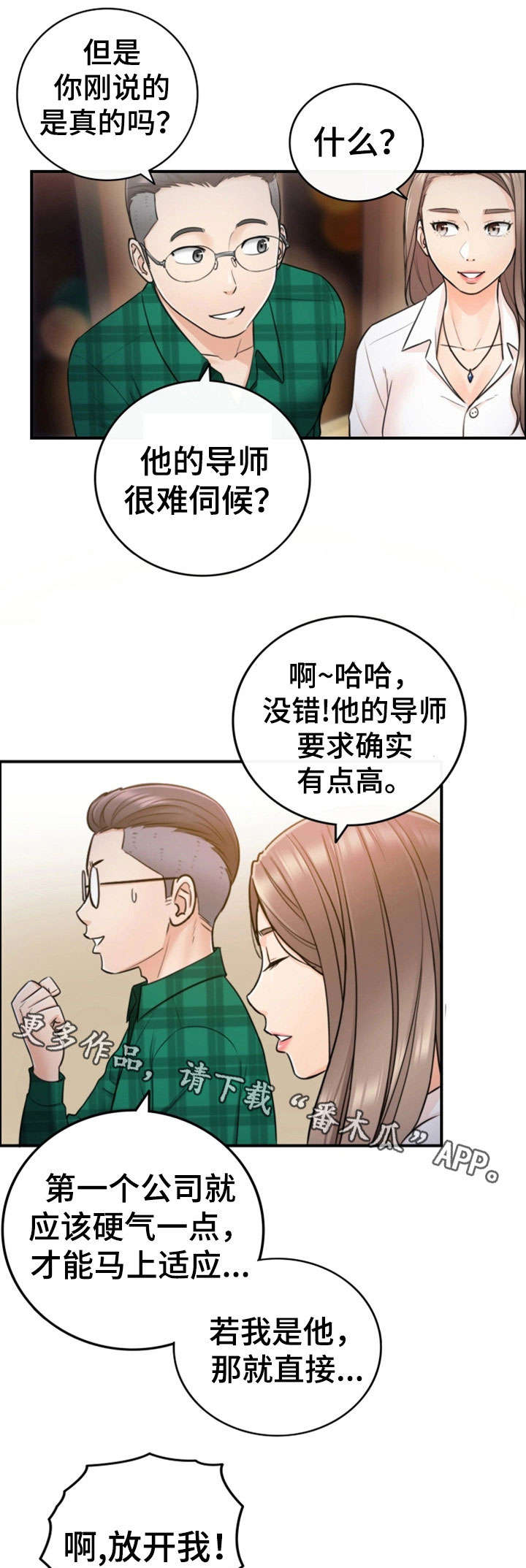 谎言陷阱 第29章：好着呢 第3页