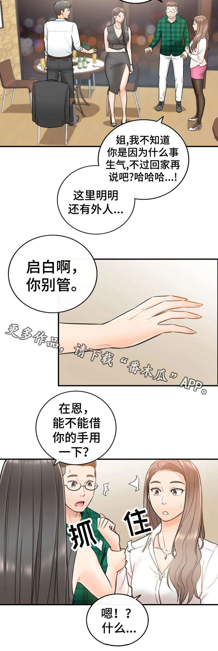 谎言陷阱 第29章：好着呢 第5页