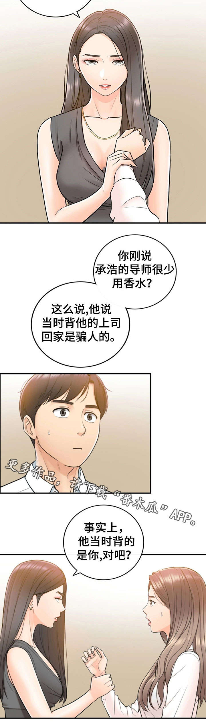 谎言陷阱 第29章：好着呢 第7页