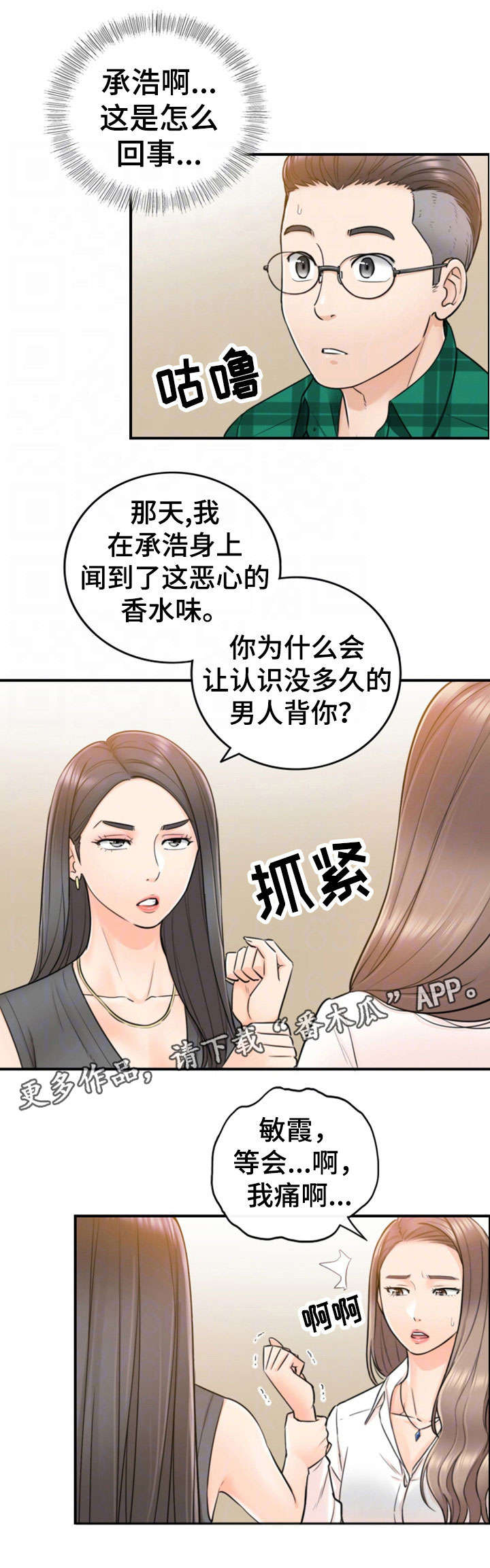 谎言陷阱 第29章：好着呢 第8页