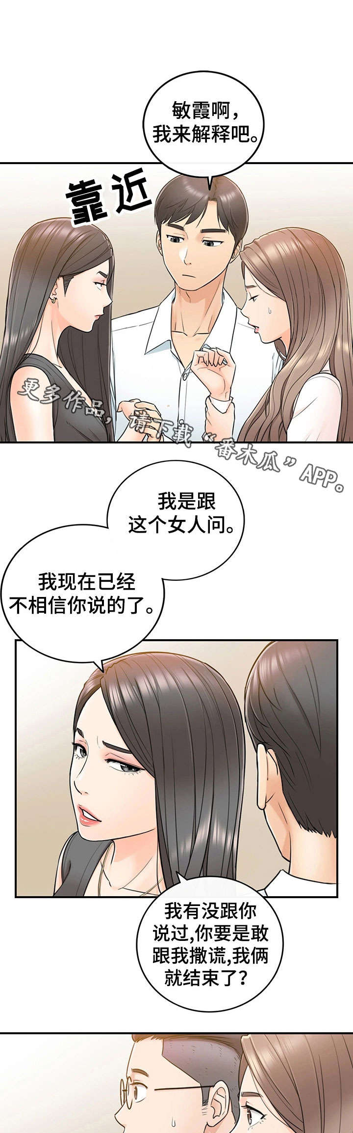 谎言陷阱 第29章：好着呢 第9页
