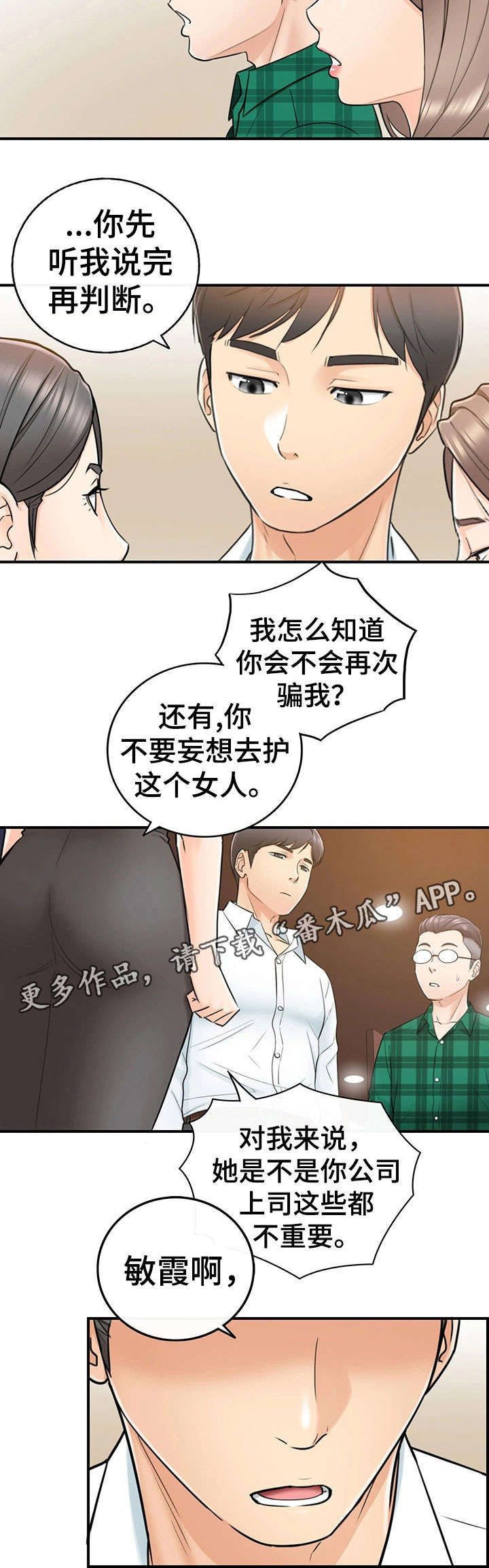 谎言陷阱 第29章：好着呢 第10页