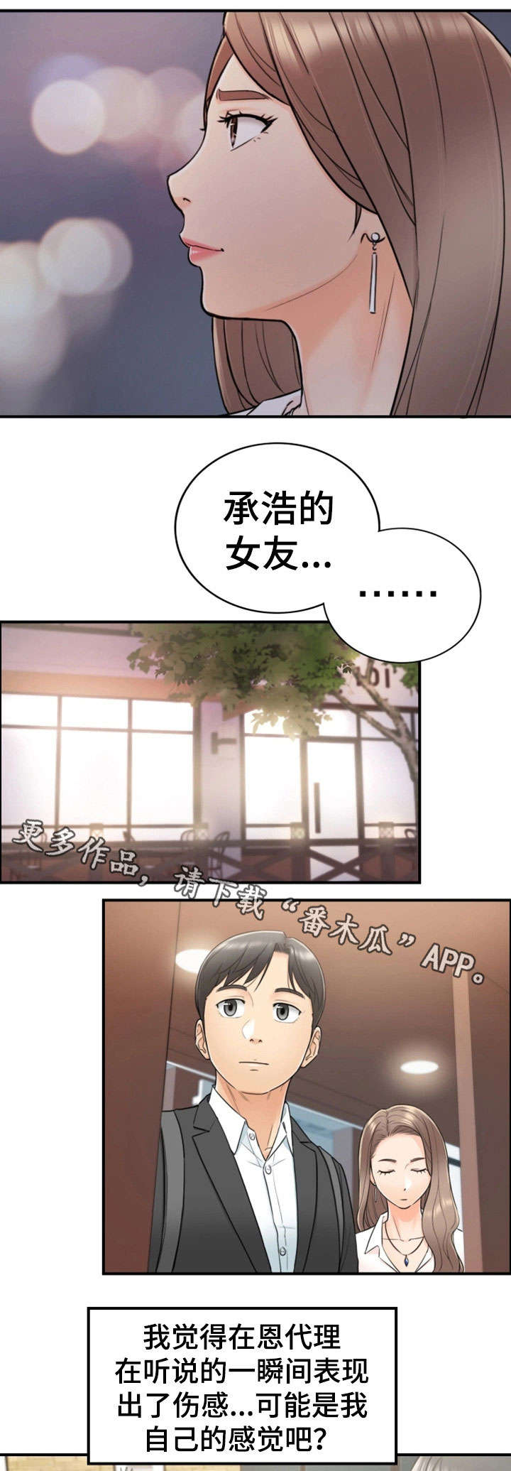 谎言陷阱 第28章：见面 第2页