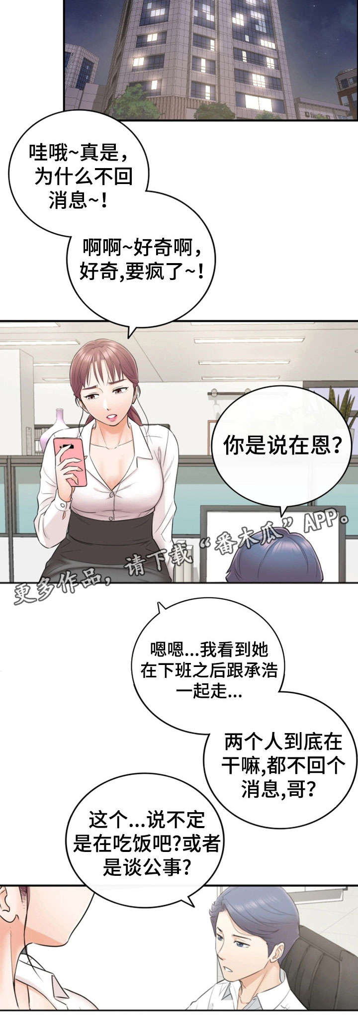 谎言陷阱 第28章：见面 第11页