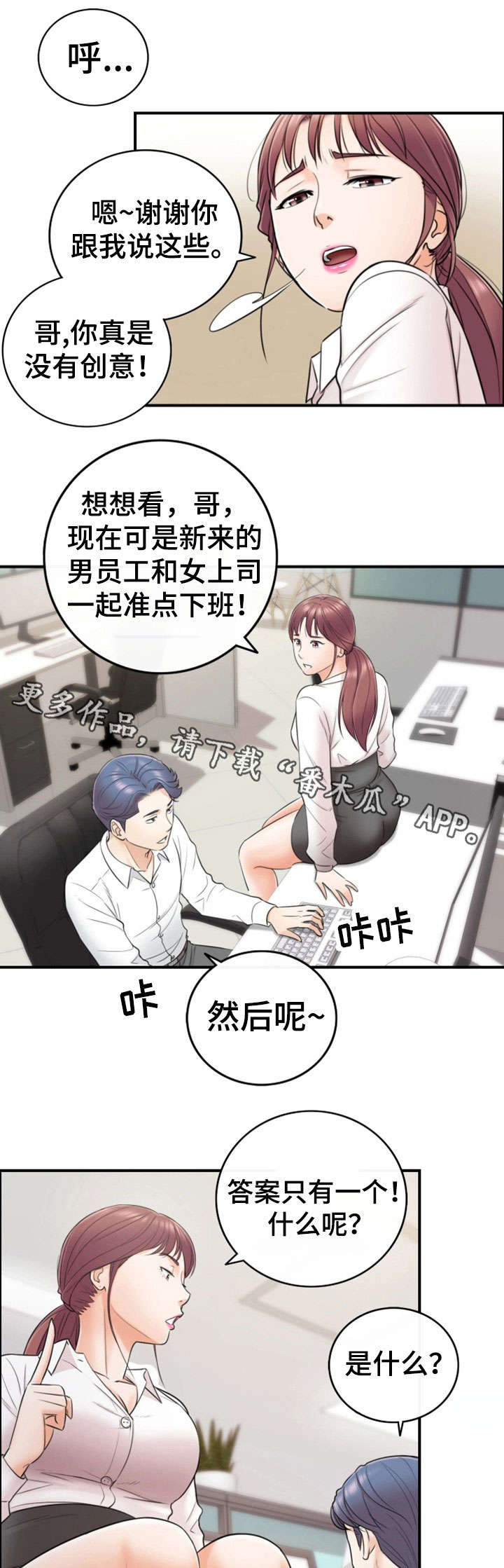 谎言陷阱 第28章：见面 第13页
