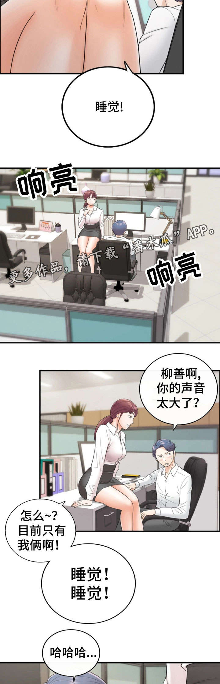 谎言陷阱 第28章：见面 第16页