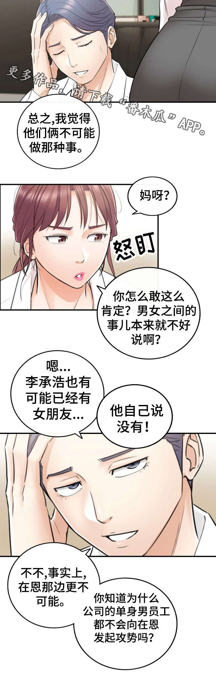 谎言陷阱 第28章：见面 第18页