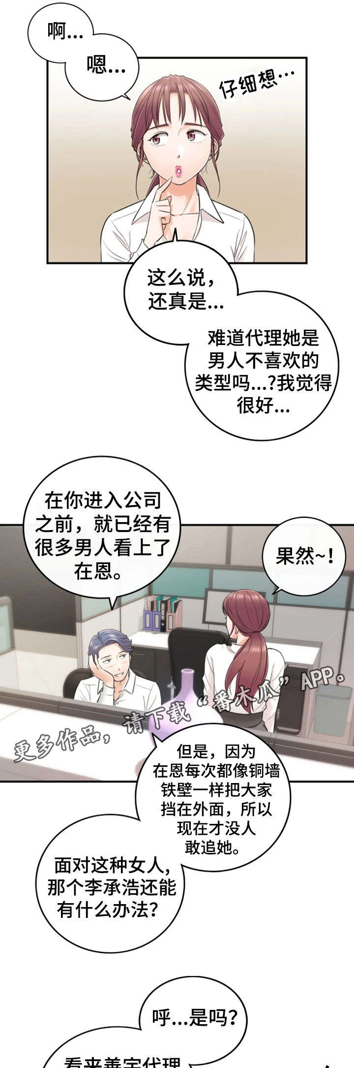 谎言陷阱 第28章：见面 第19页