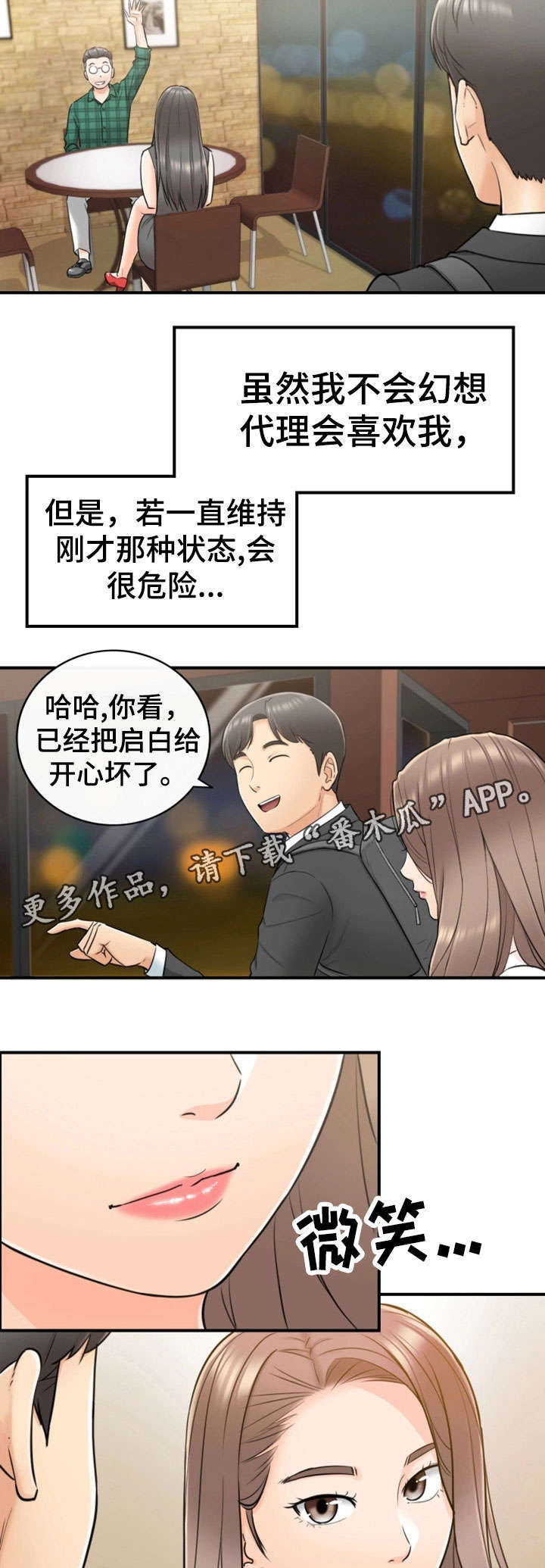 谎言陷阱 第28章：见面 第3页