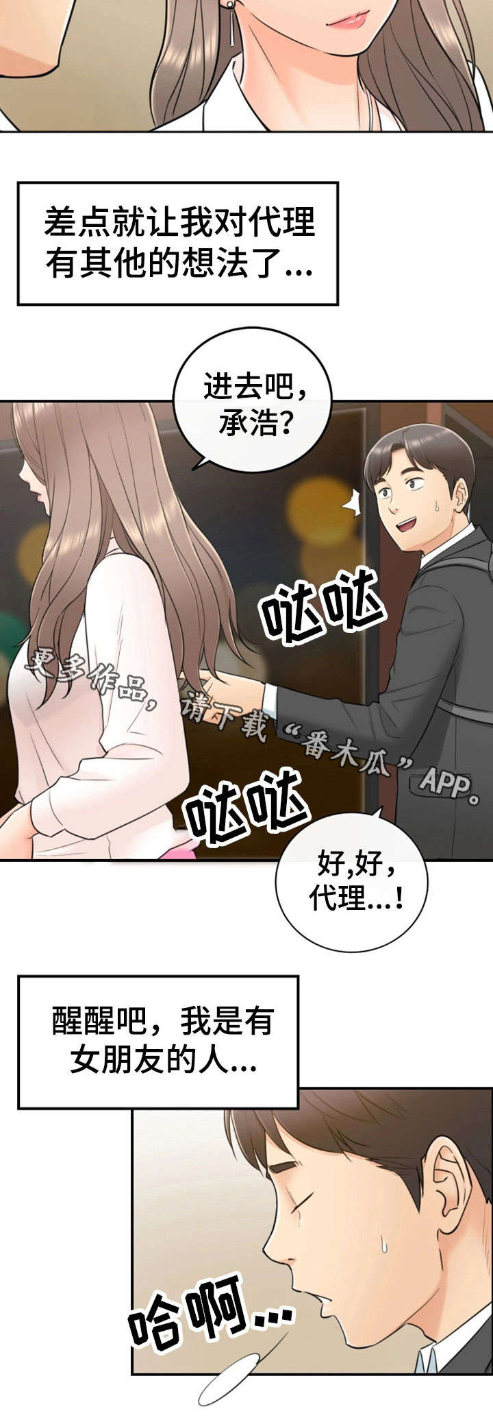 谎言陷阱 第28章：见面 第6页