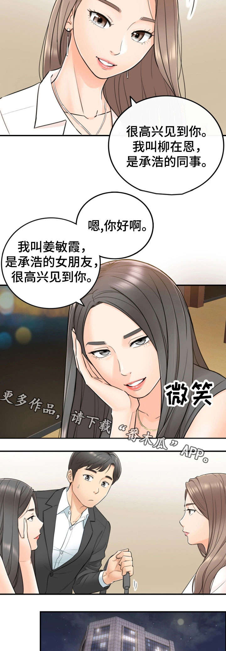 谎言陷阱 第28章：见面 第10页