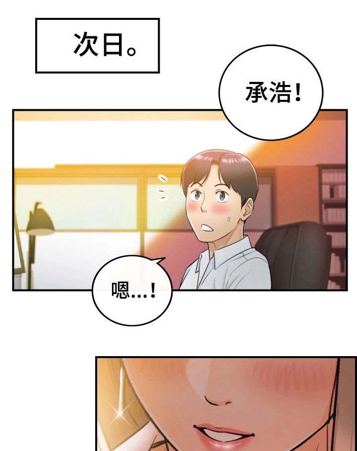 谎言陷阱 第27章：坦白 第1页