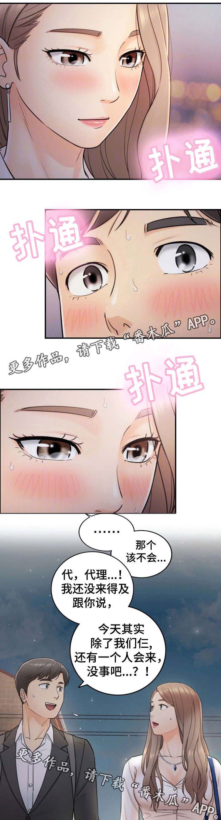 谎言陷阱 第27章：坦白 第11页