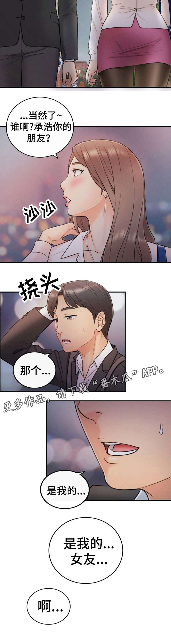 谎言陷阱 第27章：坦白 第12页