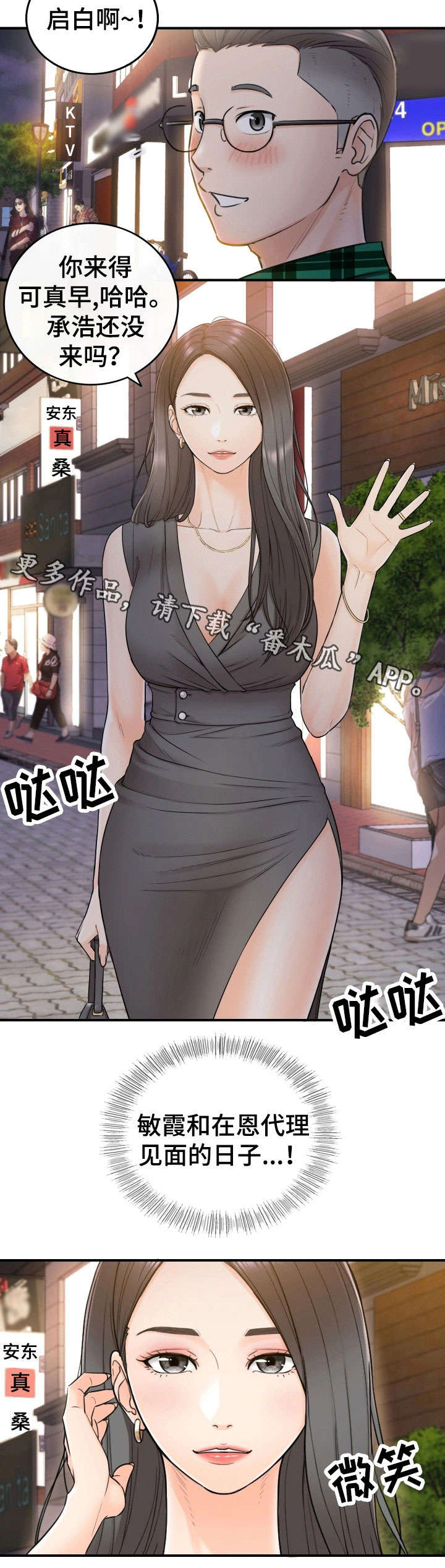 谎言陷阱 第27章：坦白 第3页