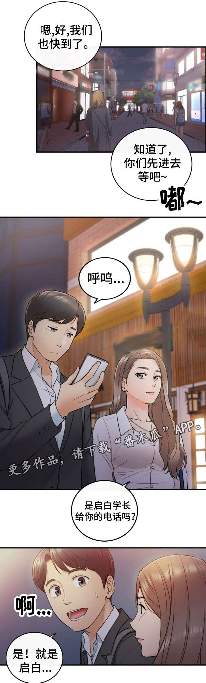 谎言陷阱 第27章：坦白 第4页