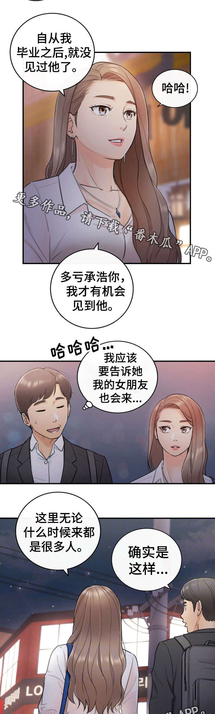 谎言陷阱 第27章：坦白 第5页