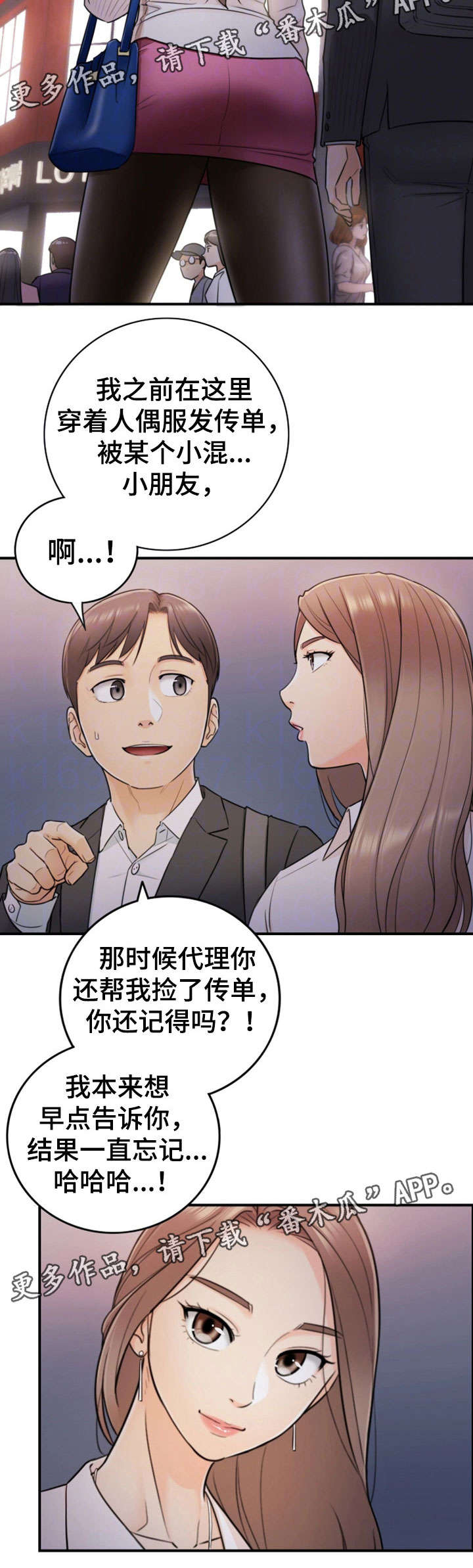 谎言陷阱 第27章：坦白 第6页