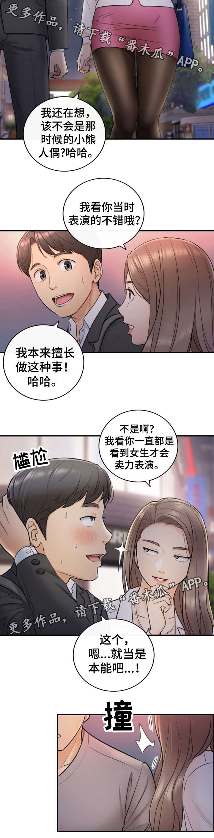谎言陷阱 第27章：坦白 第8页