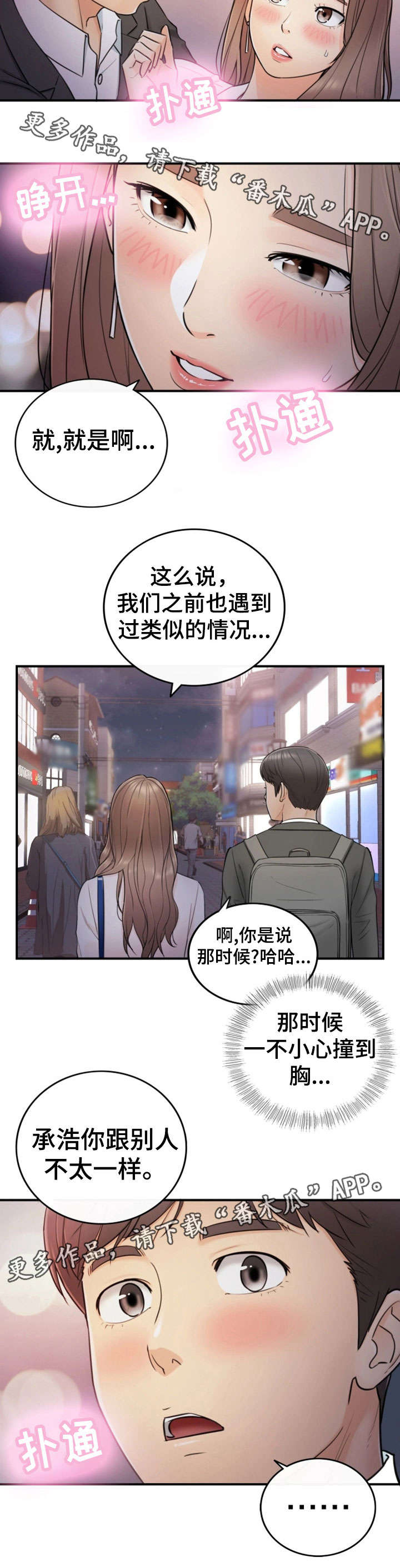 谎言陷阱 第27章：坦白 第10页