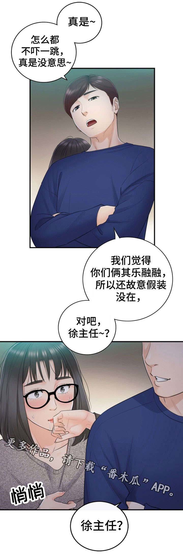 谎言陷阱 第26章：不满 第1页