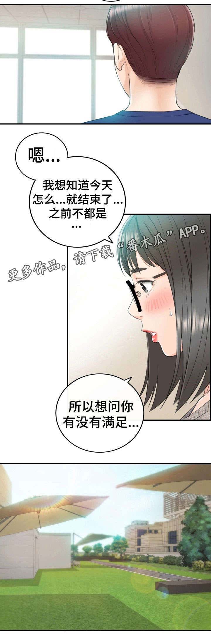 谎言陷阱 第26章：不满 第13页