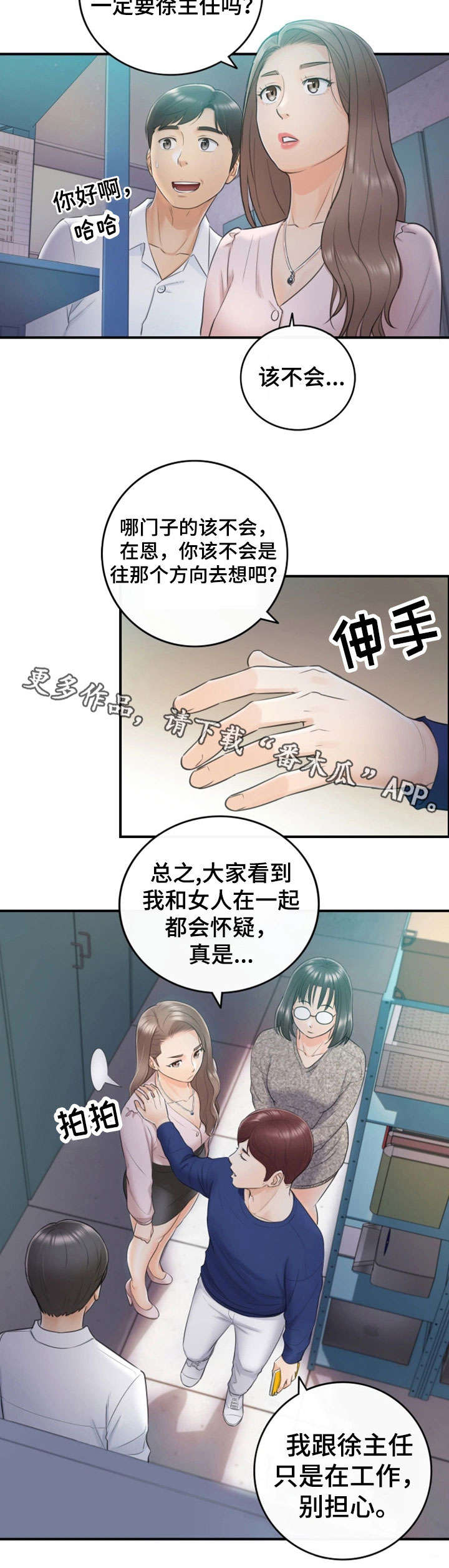 谎言陷阱 第26章：不满 第5页