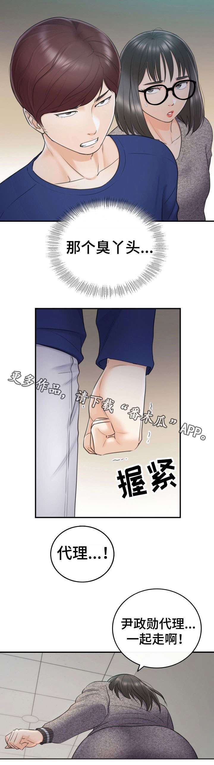 谎言陷阱 第26章：不满 第9页