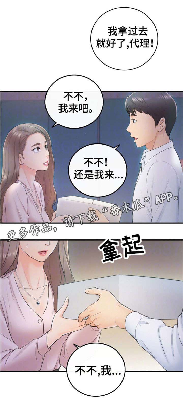 谎言陷阱 第25章：动静 第3页