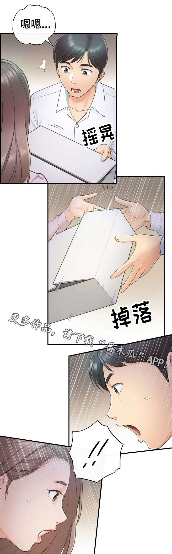 谎言陷阱 第25章：动静 第4页