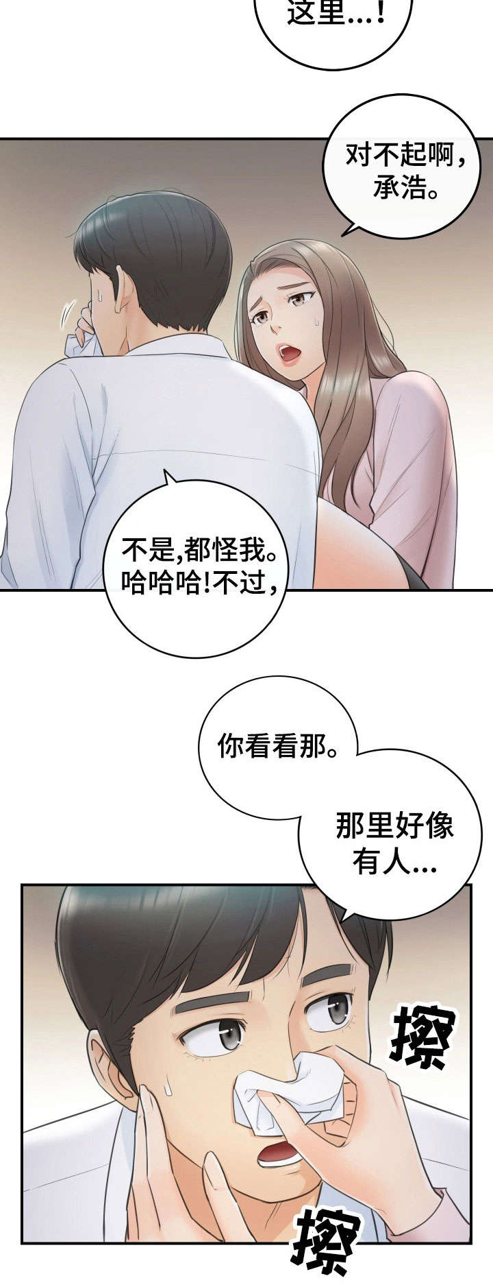 谎言陷阱 第25章：动静 第9页