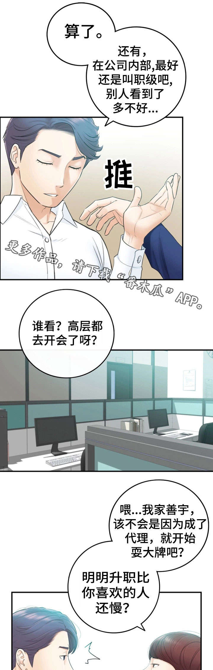 谎言陷阱 第24章：冷漠 第1页