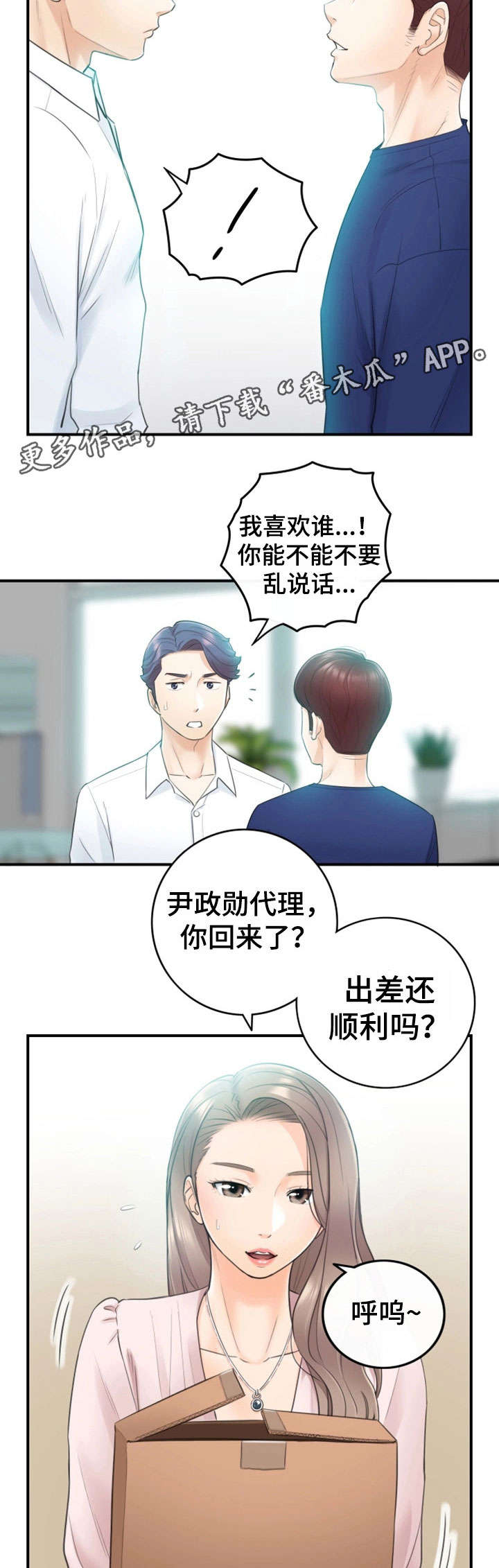 谎言陷阱 第24章：冷漠 第2页