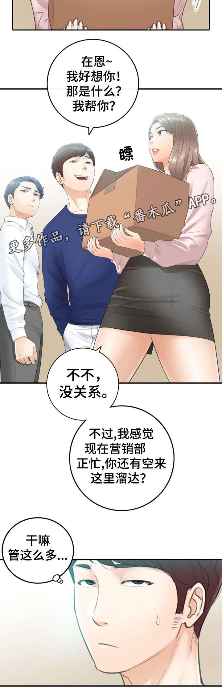 谎言陷阱 第24章：冷漠 第3页