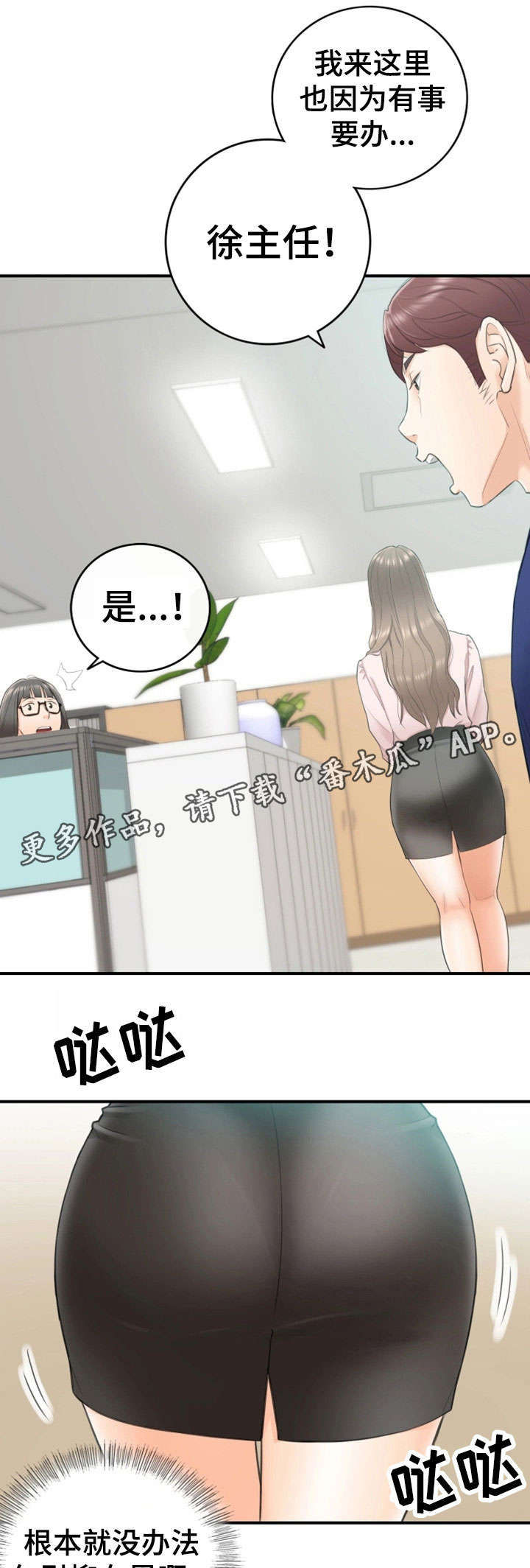 谎言陷阱 第24章：冷漠 第4页