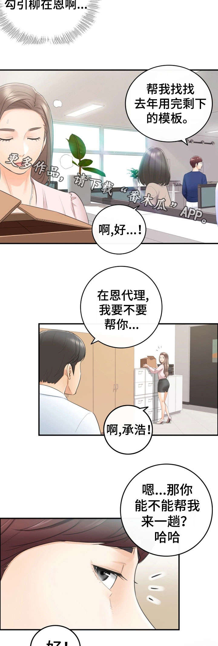 谎言陷阱 第24章：冷漠 第5页