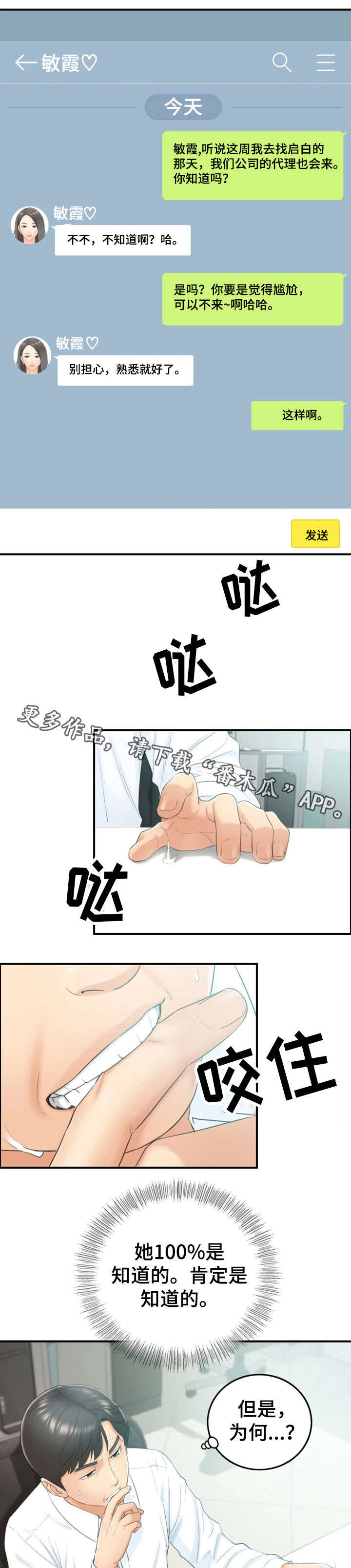 谎言陷阱 第23章：空降兵 第1页