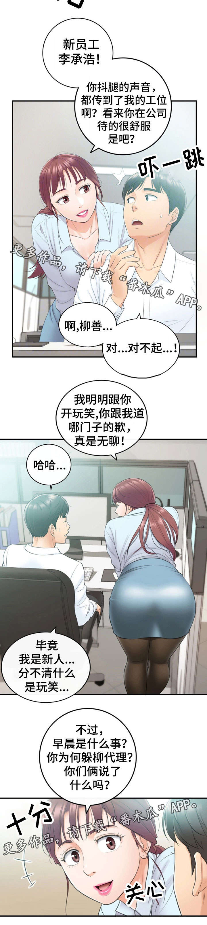 谎言陷阱 第23章：空降兵 第3页