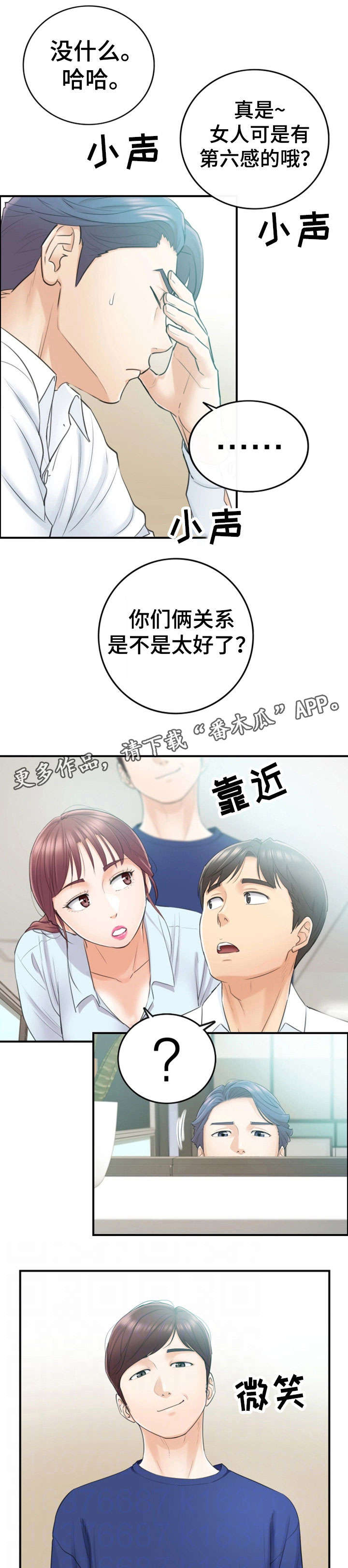 谎言陷阱 第23章：空降兵 第4页