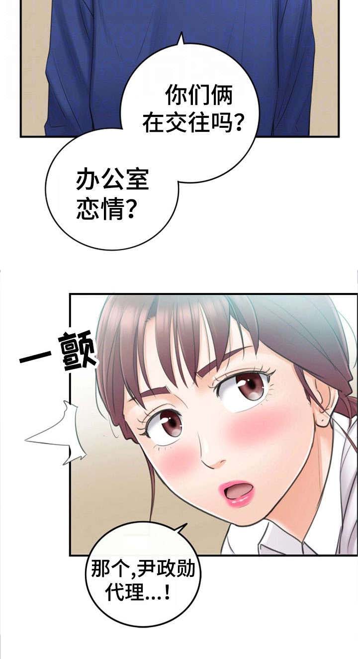 谎言陷阱 第23章：空降兵 第5页