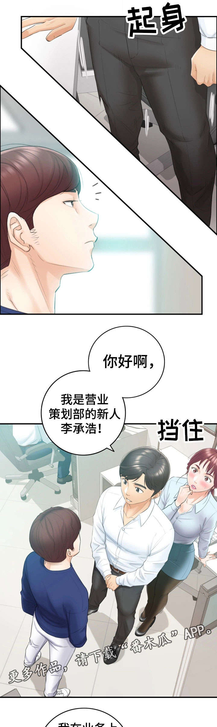 谎言陷阱 第23章：空降兵 第6页