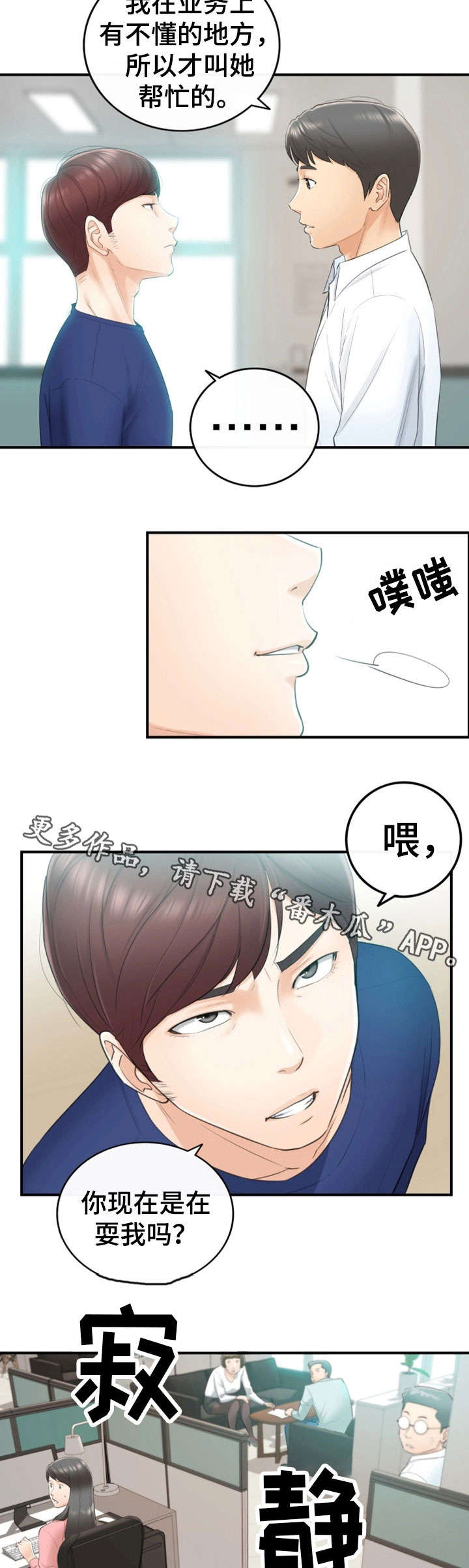 谎言陷阱 第23章：空降兵 第7页