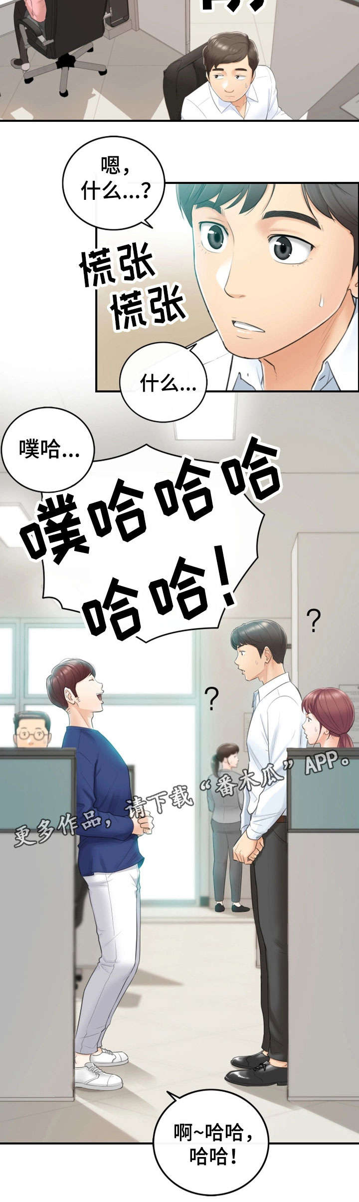 谎言陷阱 第23章：空降兵 第8页