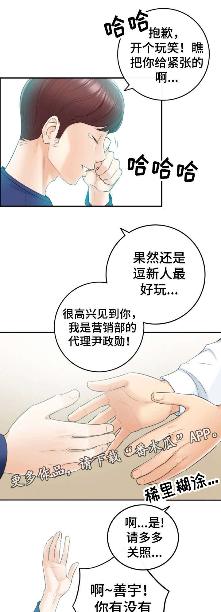 谎言陷阱 第23章：空降兵 第9页