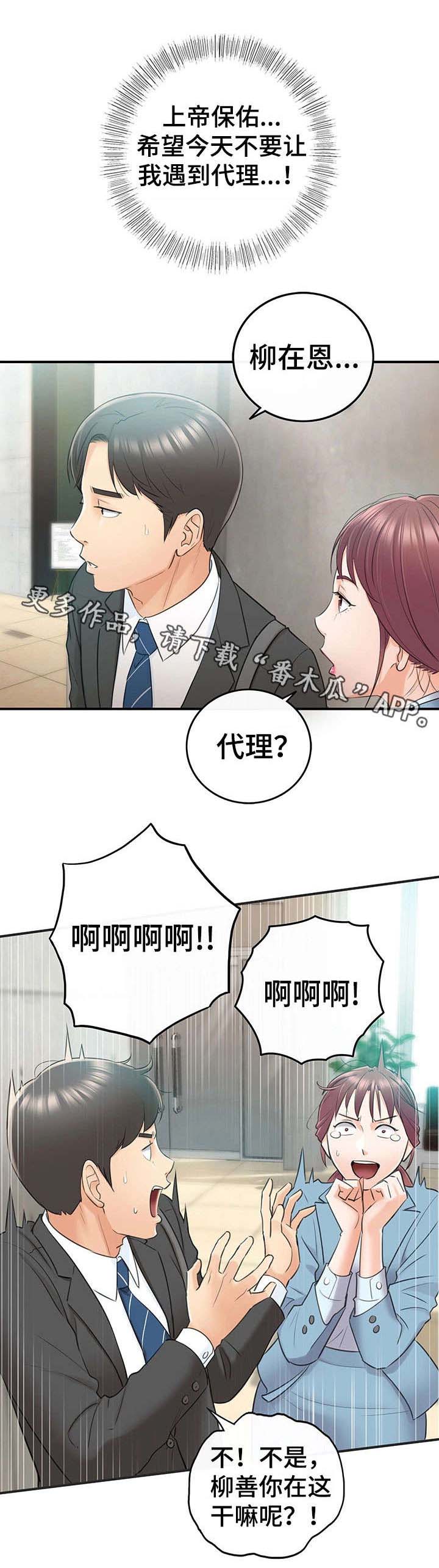 谎言陷阱 第22章：约定 第1页